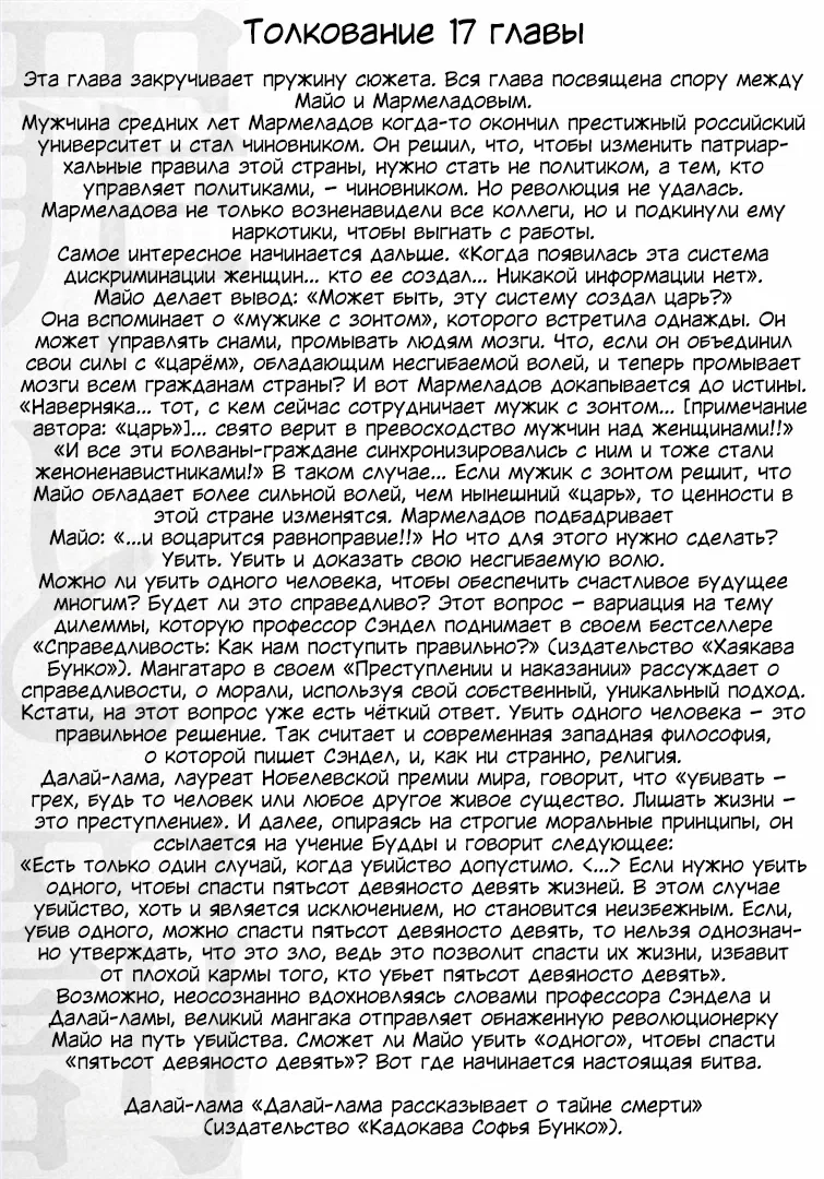 Манга Преступление и наказание - Глава 25.5 Страница 3