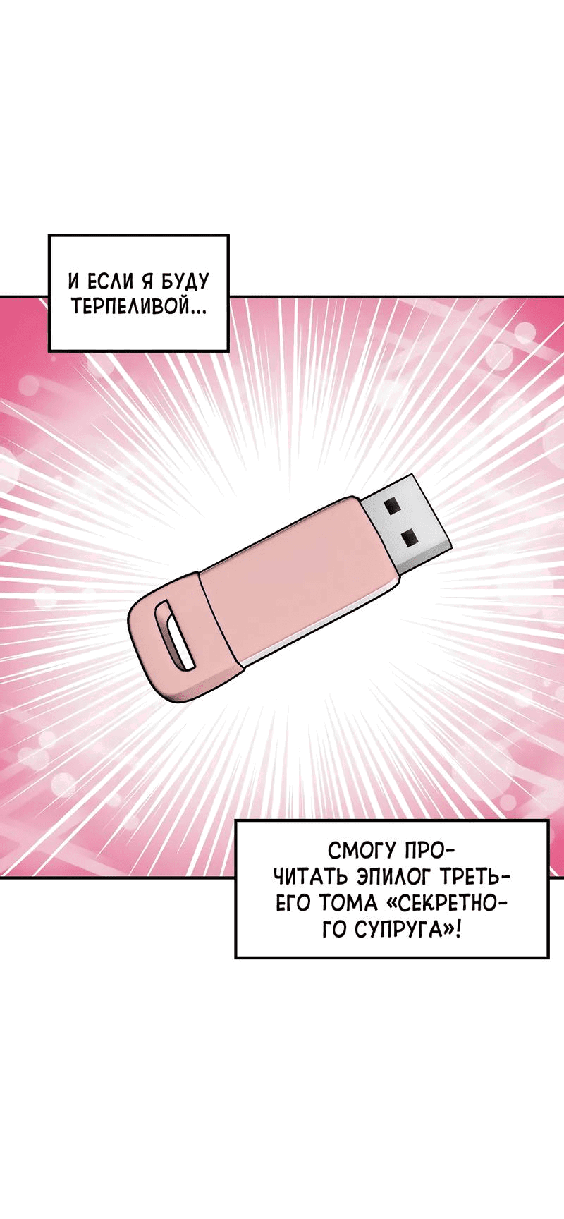 Манга В погоне за лилиями - Глава 60 Страница 42