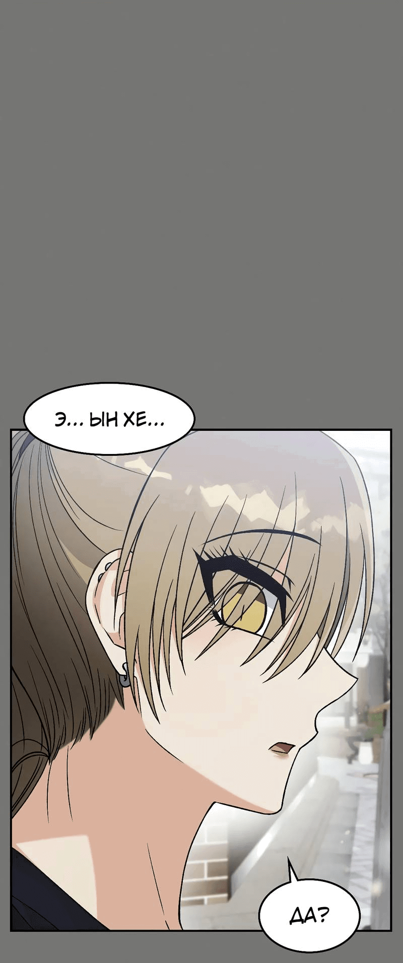 Манга В погоне за лилиями - Глава 60 Страница 23