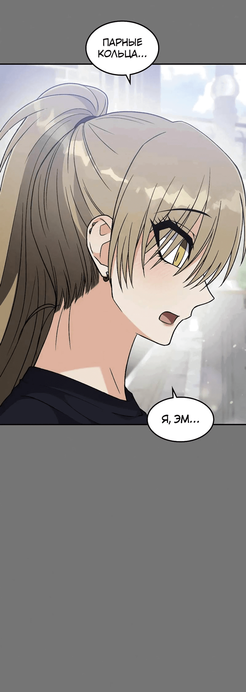 Манга В погоне за лилиями - Глава 60 Страница 26