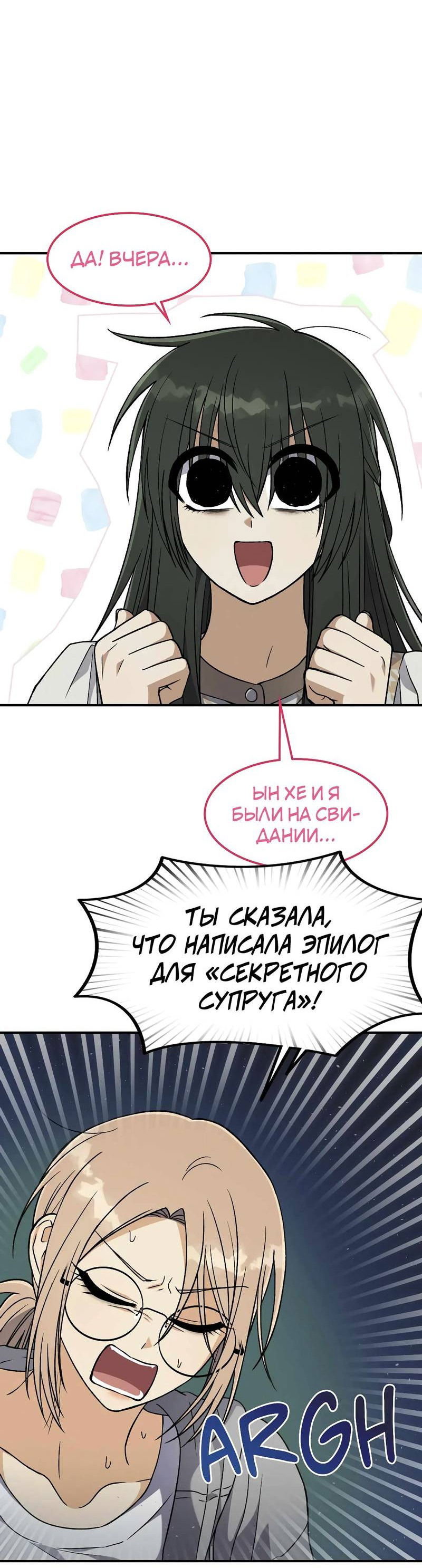 Манга В погоне за лилиями - Глава 60 Страница 16