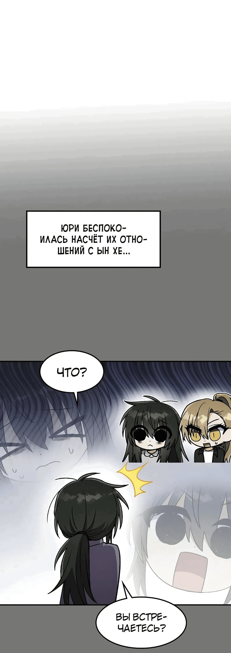 Манга В погоне за лилиями - Глава 60 Страница 33