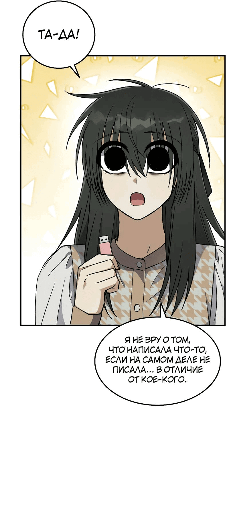 Манга В погоне за лилиями - Глава 60 Страница 19