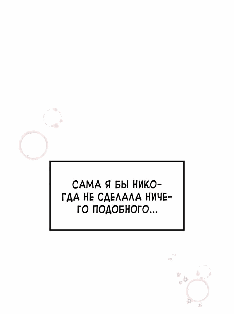 Манга В погоне за лилиями - Глава 60 Страница 64