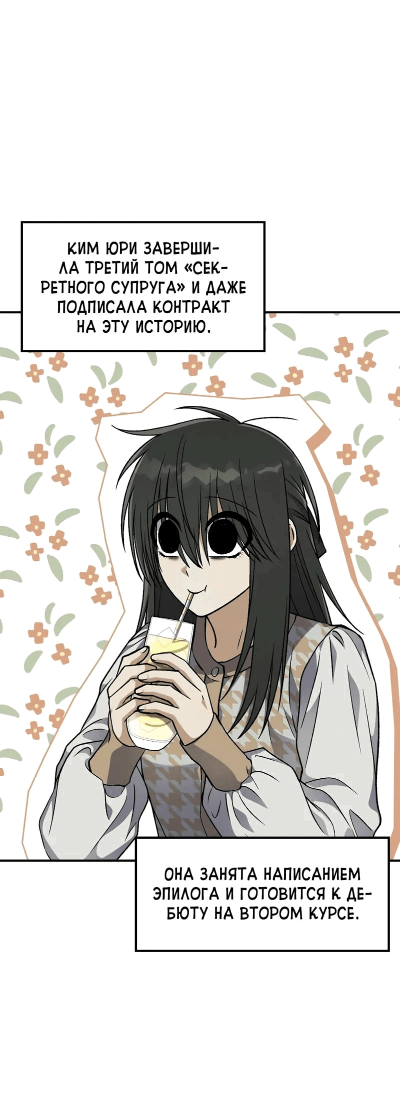 Манга В погоне за лилиями - Глава 60 Страница 32