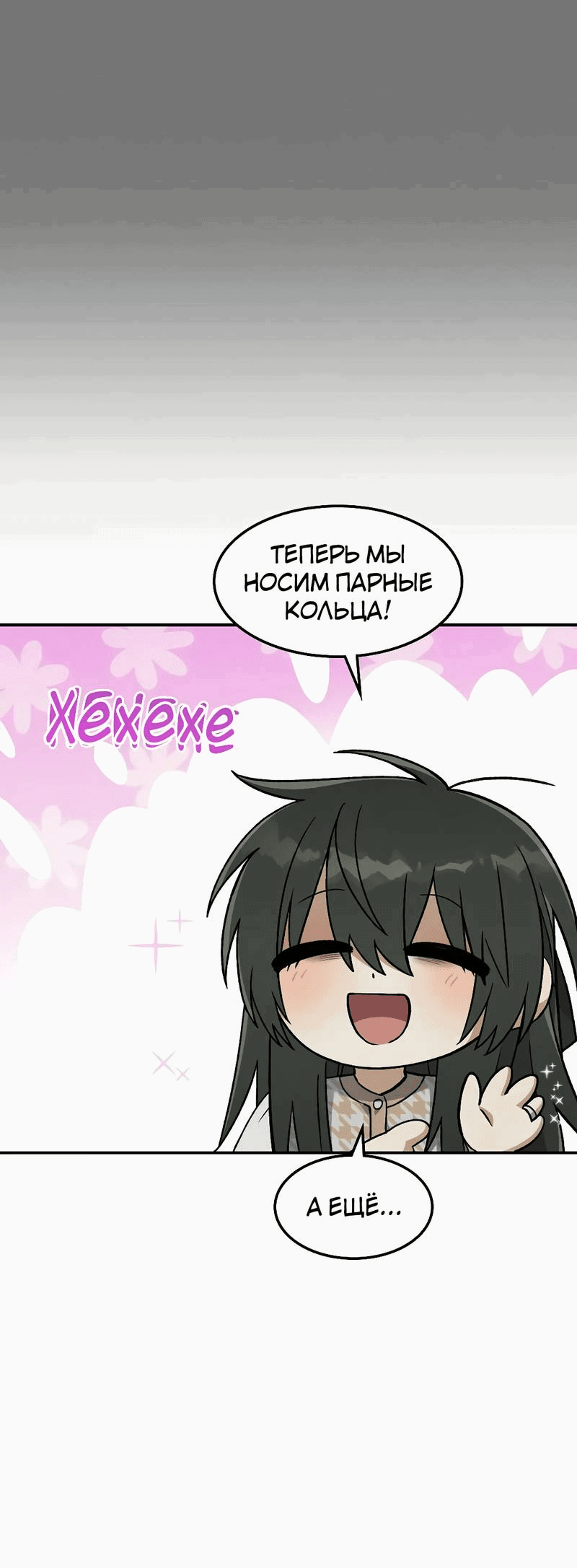 Манга В погоне за лилиями - Глава 60 Страница 28