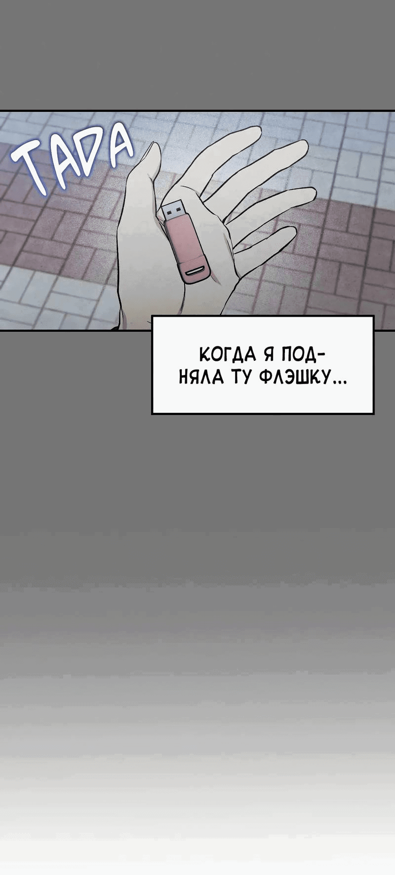 Манга В погоне за лилиями - Глава 60 Страница 63