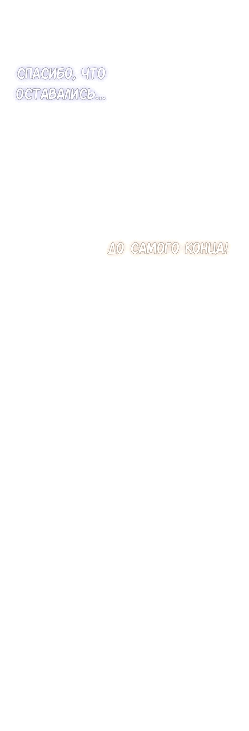 Манга В погоне за лилиями - Глава 60 Страница 70