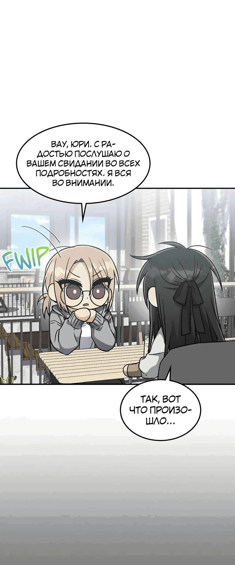 Манга В погоне за лилиями - Глава 60 Страница 20