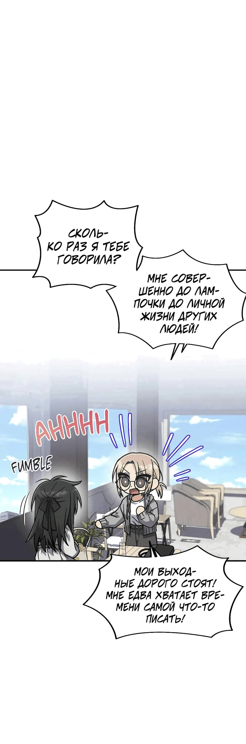 Манга В погоне за лилиями - Глава 60 Страница 17