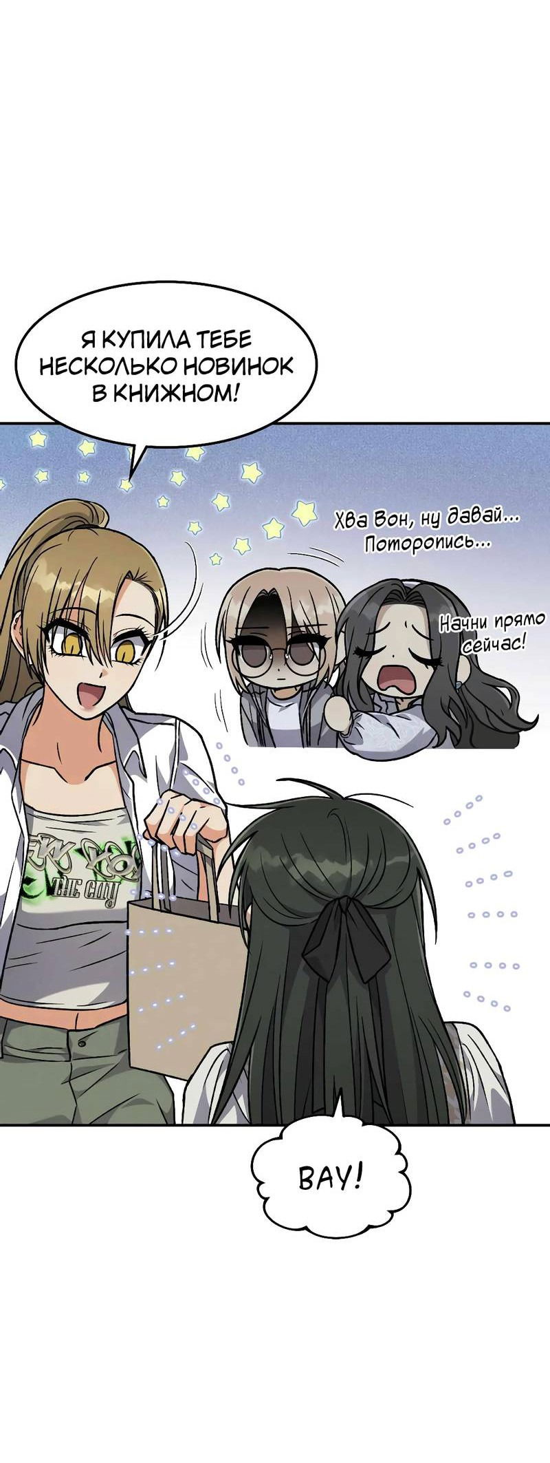 Манга В погоне за лилиями - Глава 60 Страница 56