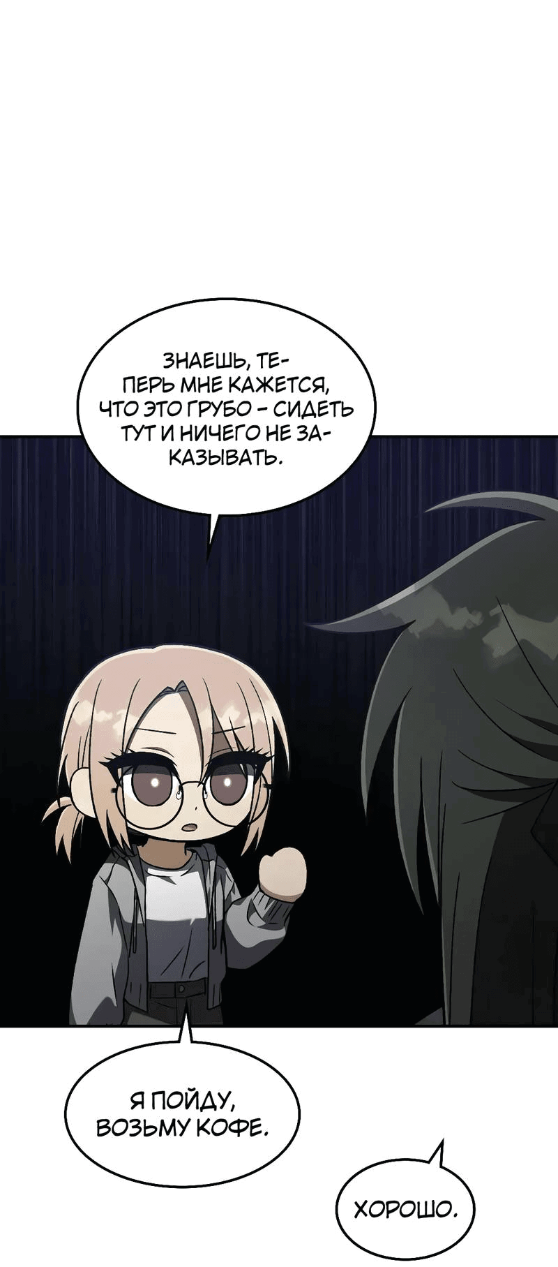 Манга В погоне за лилиями - Глава 60 Страница 29