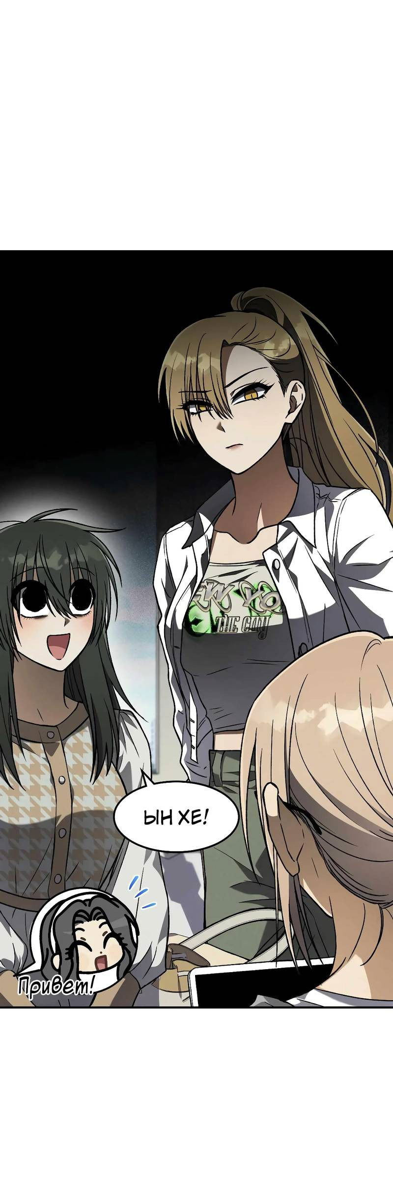 Манга В погоне за лилиями - Глава 60 Страница 54