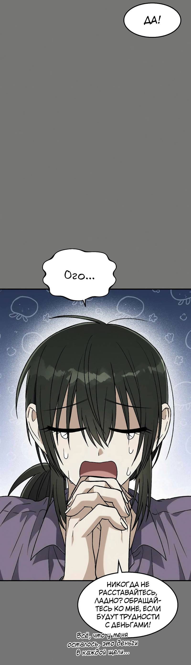 Манга В погоне за лилиями - Глава 60 Страница 34