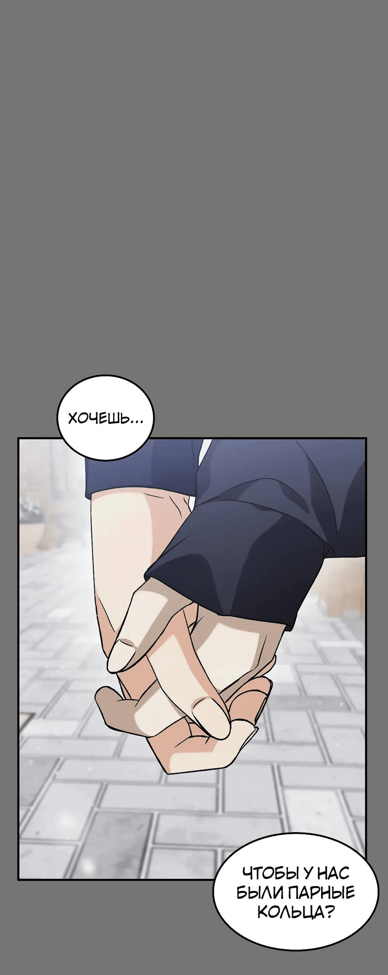 Манга В погоне за лилиями - Глава 60 Страница 24