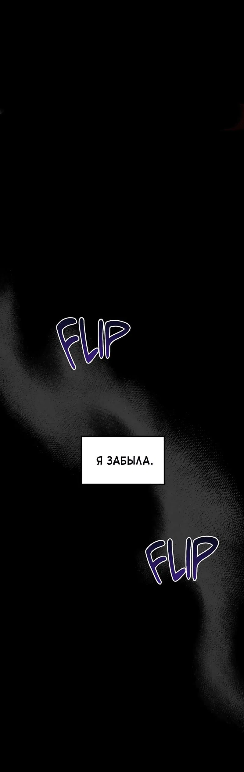 Манга В погоне за лилиями - Глава 19 Страница 1
