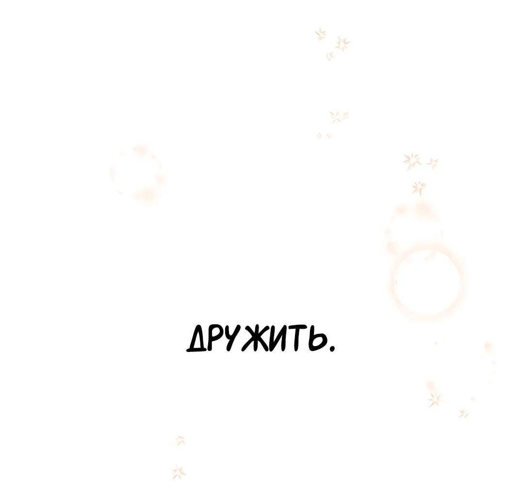 Манга В погоне за лилиями - Глава 41 Страница 92