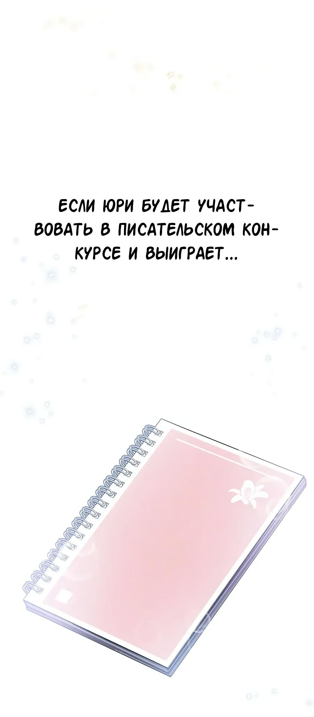 Манга В погоне за лилиями - Глава 42 Страница 84