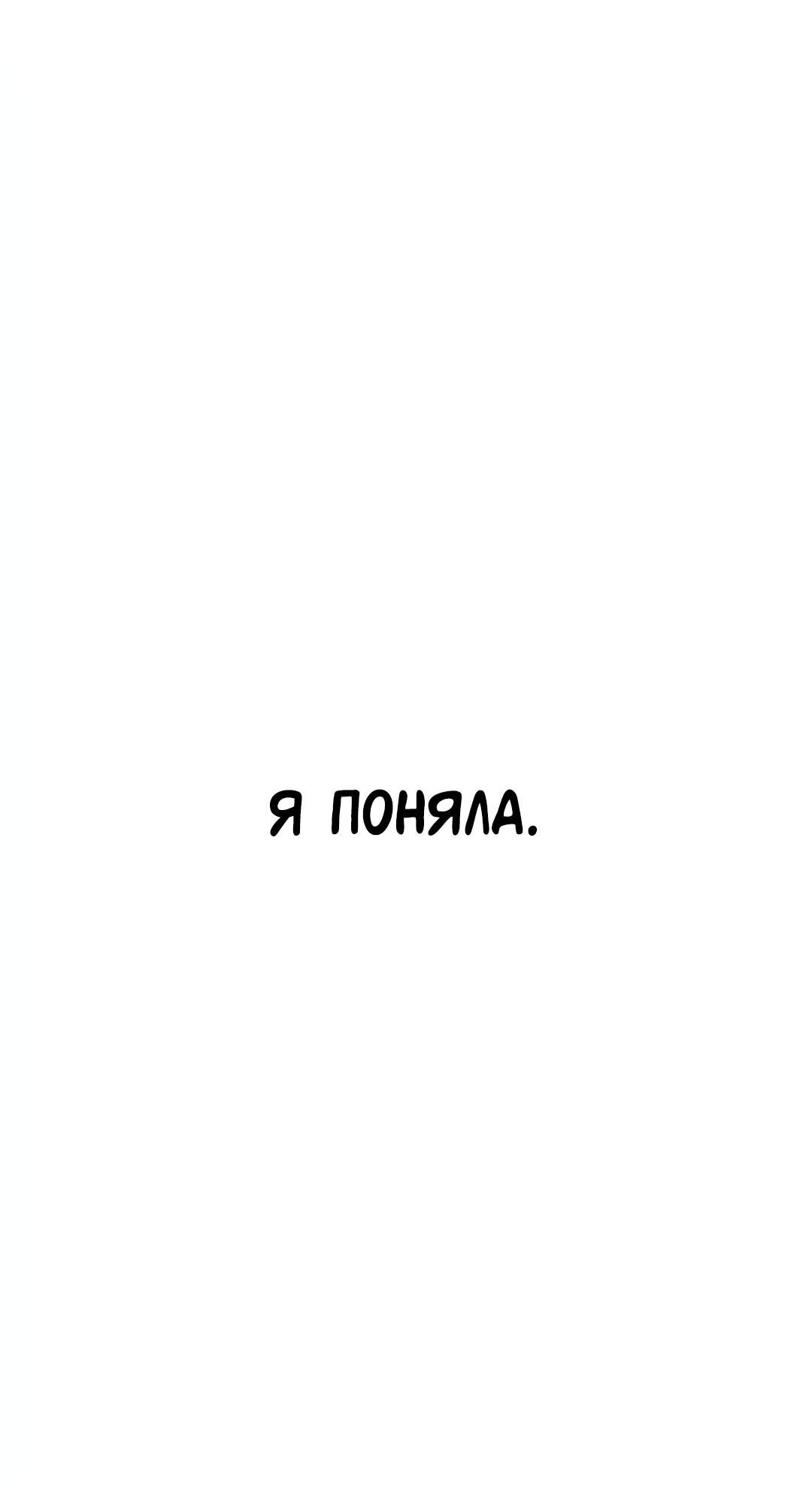 Манга В погоне за лилиями - Глава 43 Страница 33