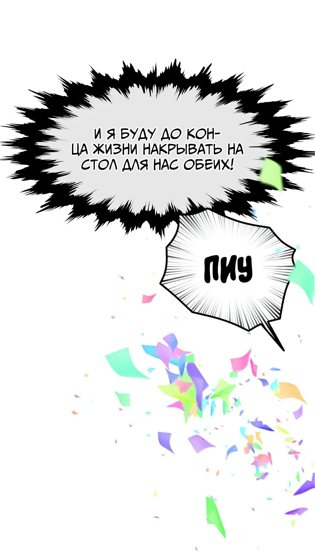 Манга В погоне за лилиями - Глава 43 Страница 48