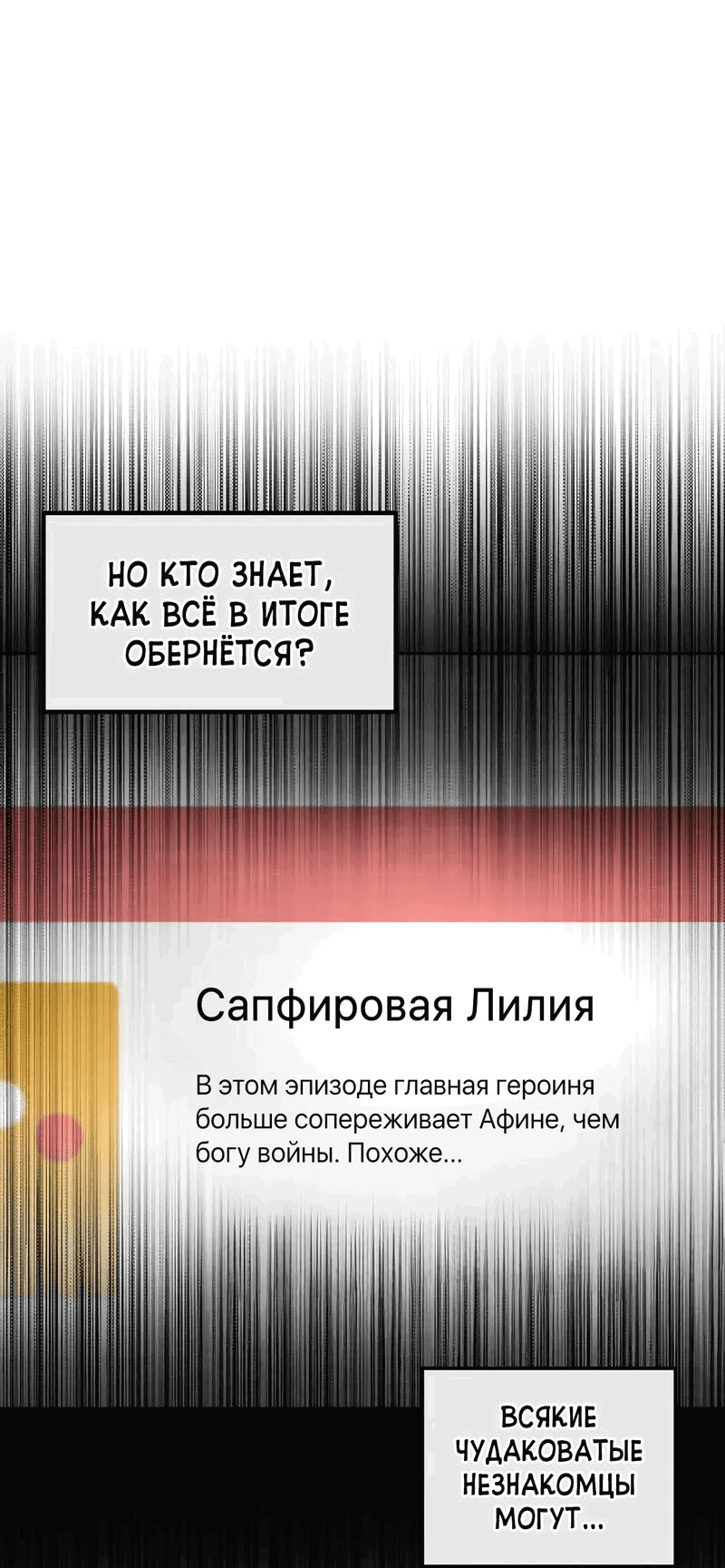 Манга В погоне за лилиями - Глава 46 Страница 31