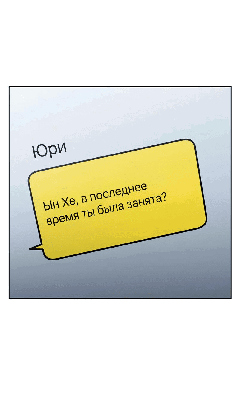 Манга В погоне за лилиями - Глава 44 Страница 42