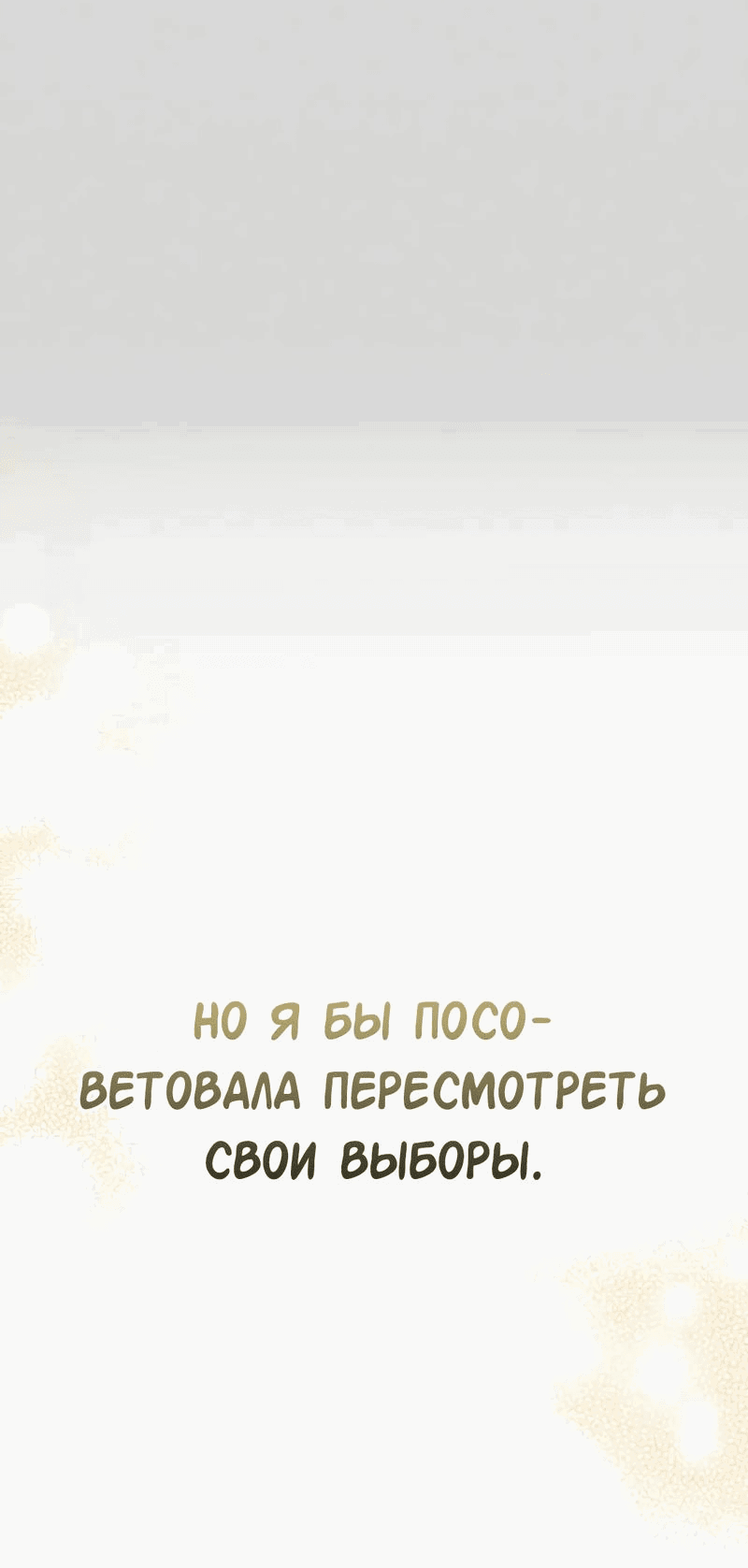 Манга В погоне за лилиями - Глава 53 Страница 53