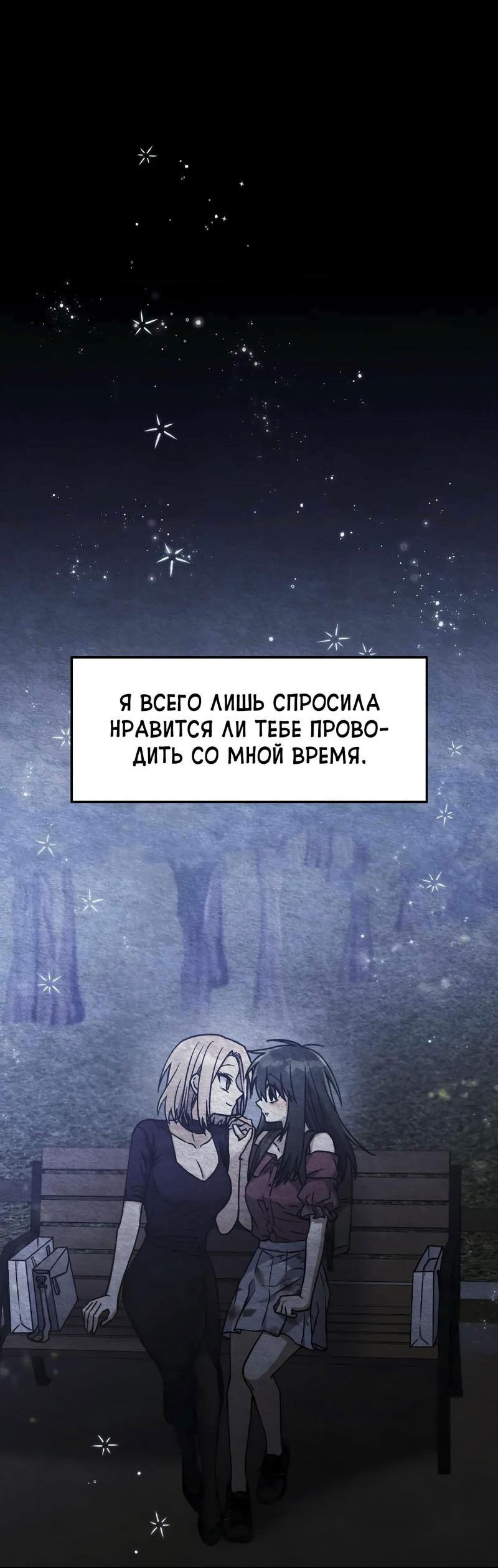 Манга В погоне за лилиями - Глава 58 Страница 46