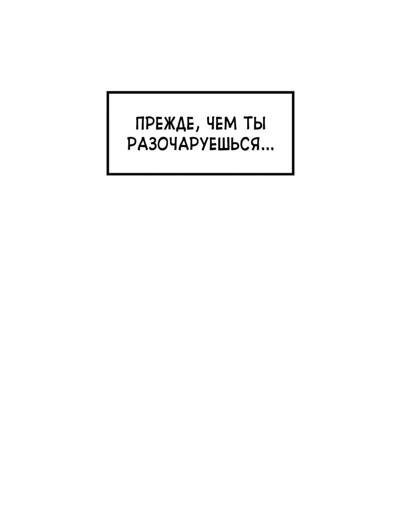 Манга В погоне за лилиями - Глава 59 Страница 29