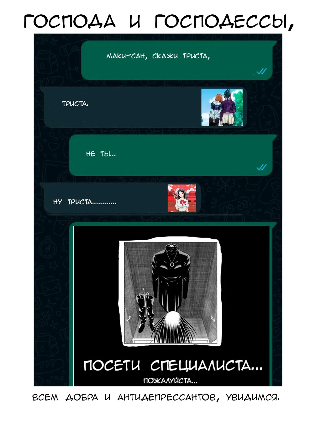 Манга Любовь и кредо Саэ Маки - Глава 7 Страница 44