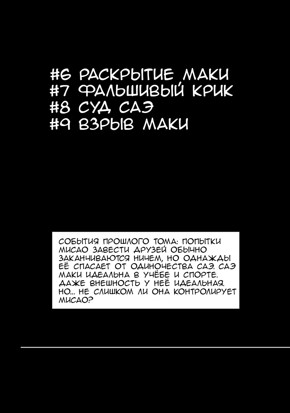 Манга Любовь и кредо Саэ Маки - Глава 6 Страница 3