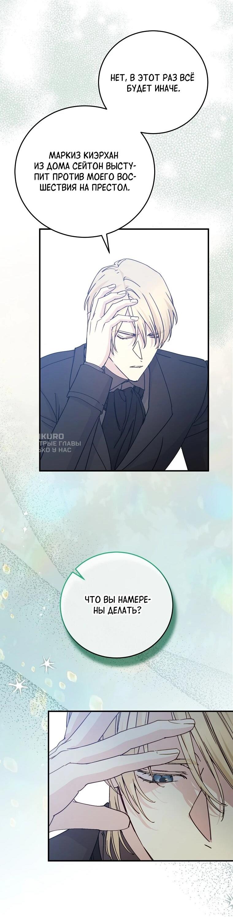 Манга Способная горничная - Глава 100 Страница 12