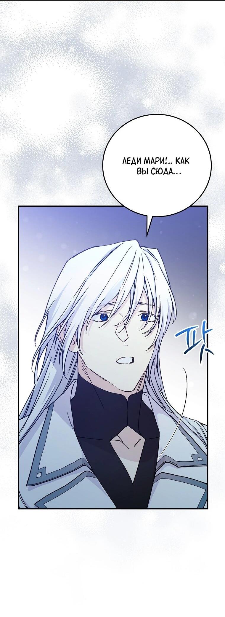 Манга Способная горничная - Глава 100 Страница 42