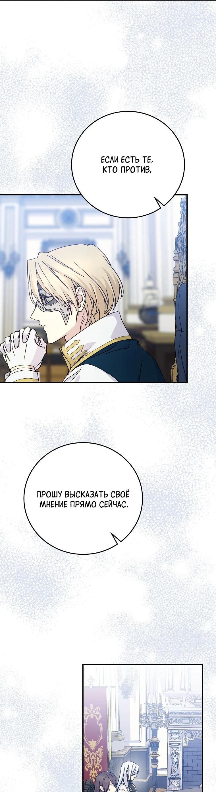 Манга Способная горничная - Глава 100 Страница 28