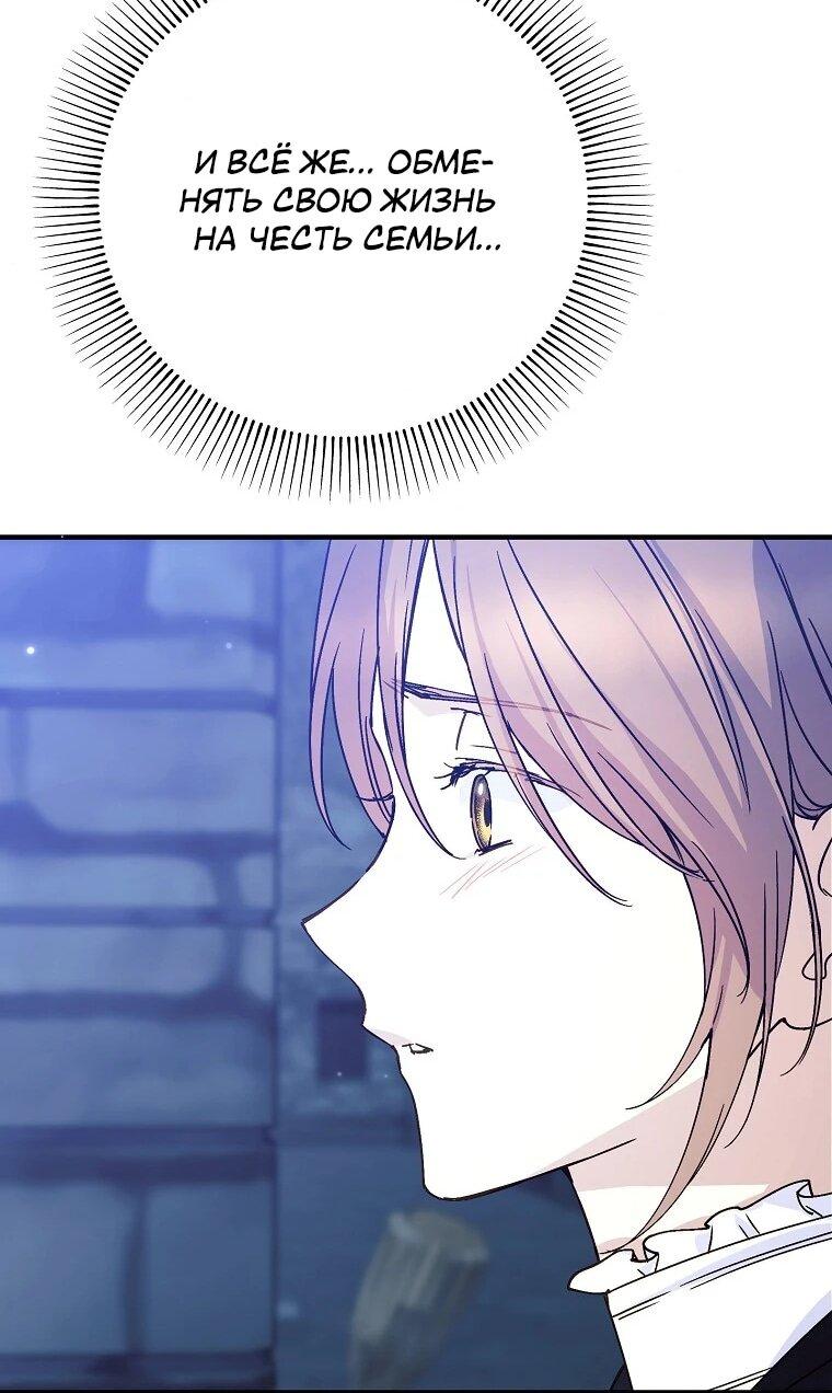 Манга Способная горничная - Глава 100 Страница 46