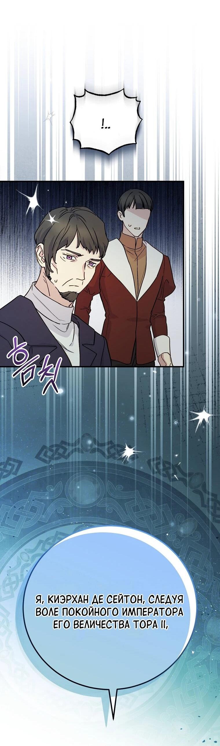 Манга Способная горничная - Глава 100 Страница 31