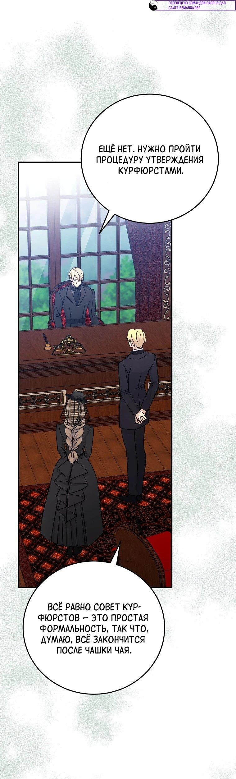 Манга Способная горничная - Глава 100 Страница 11