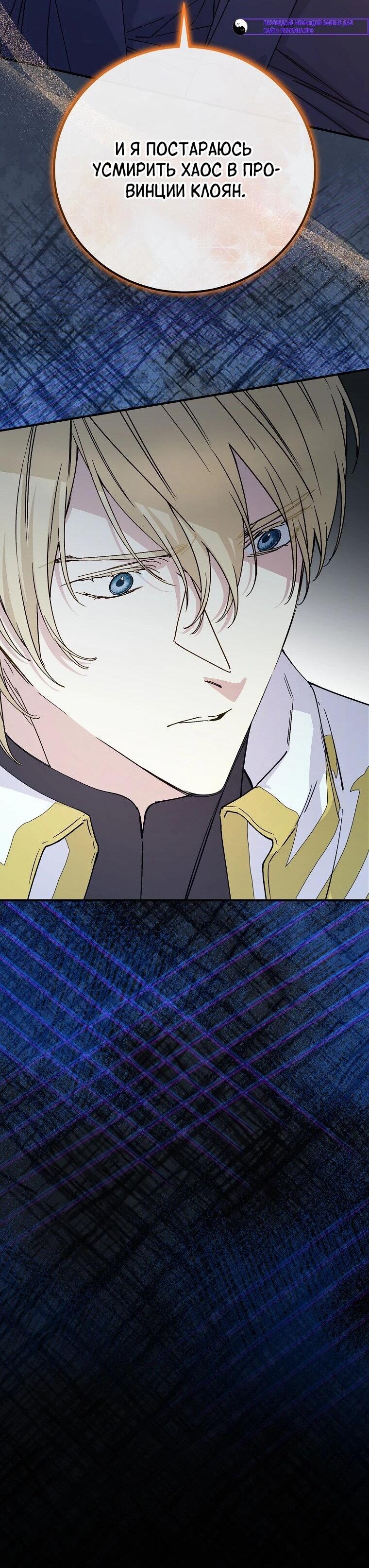 Манга Способная горничная - Глава 100 Страница 60