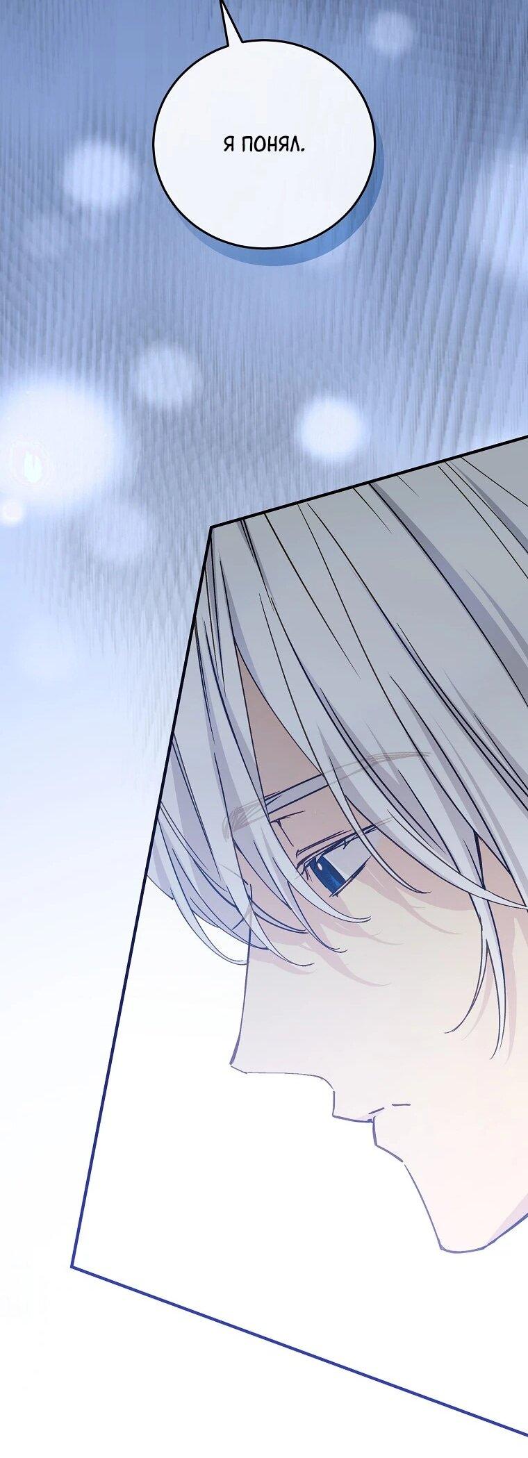 Манга Способная горничная - Глава 100 Страница 37