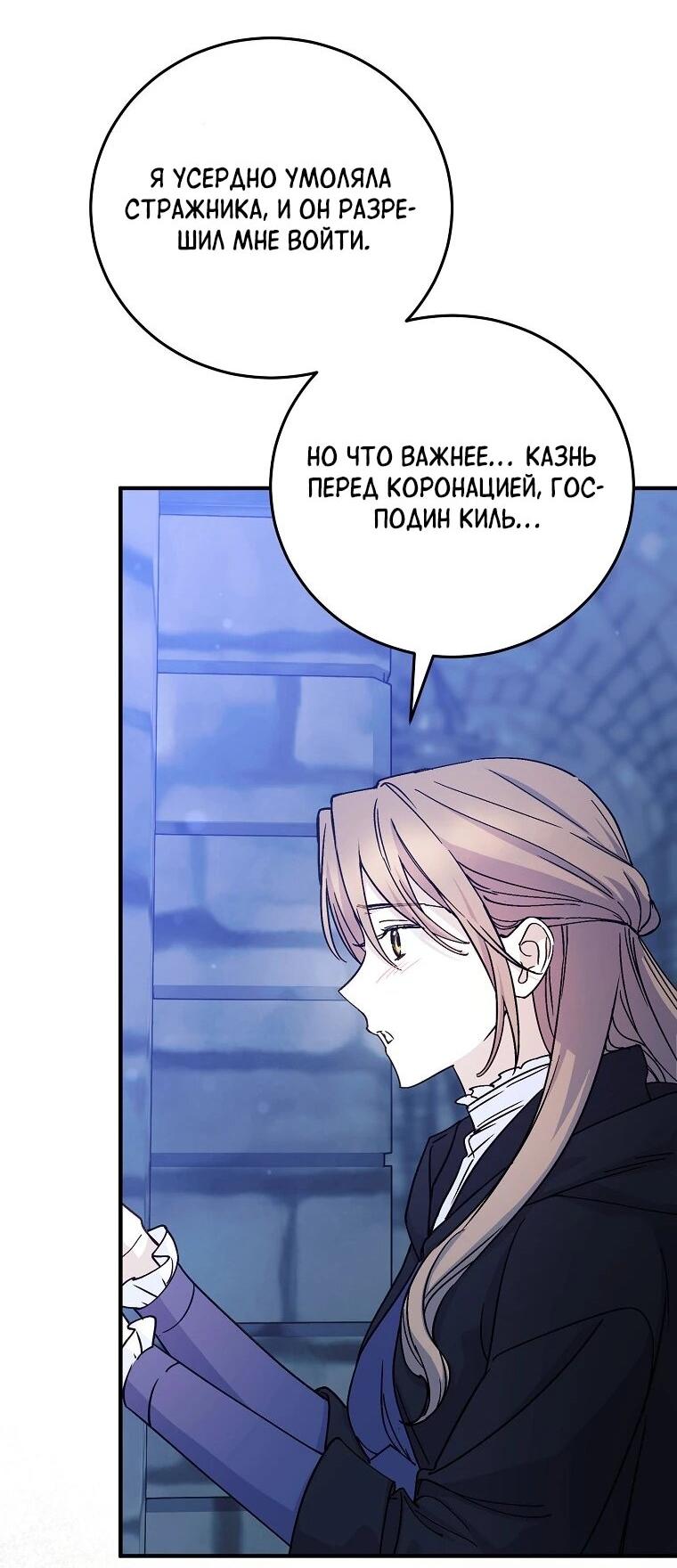 Манга Способная горничная - Глава 100 Страница 43