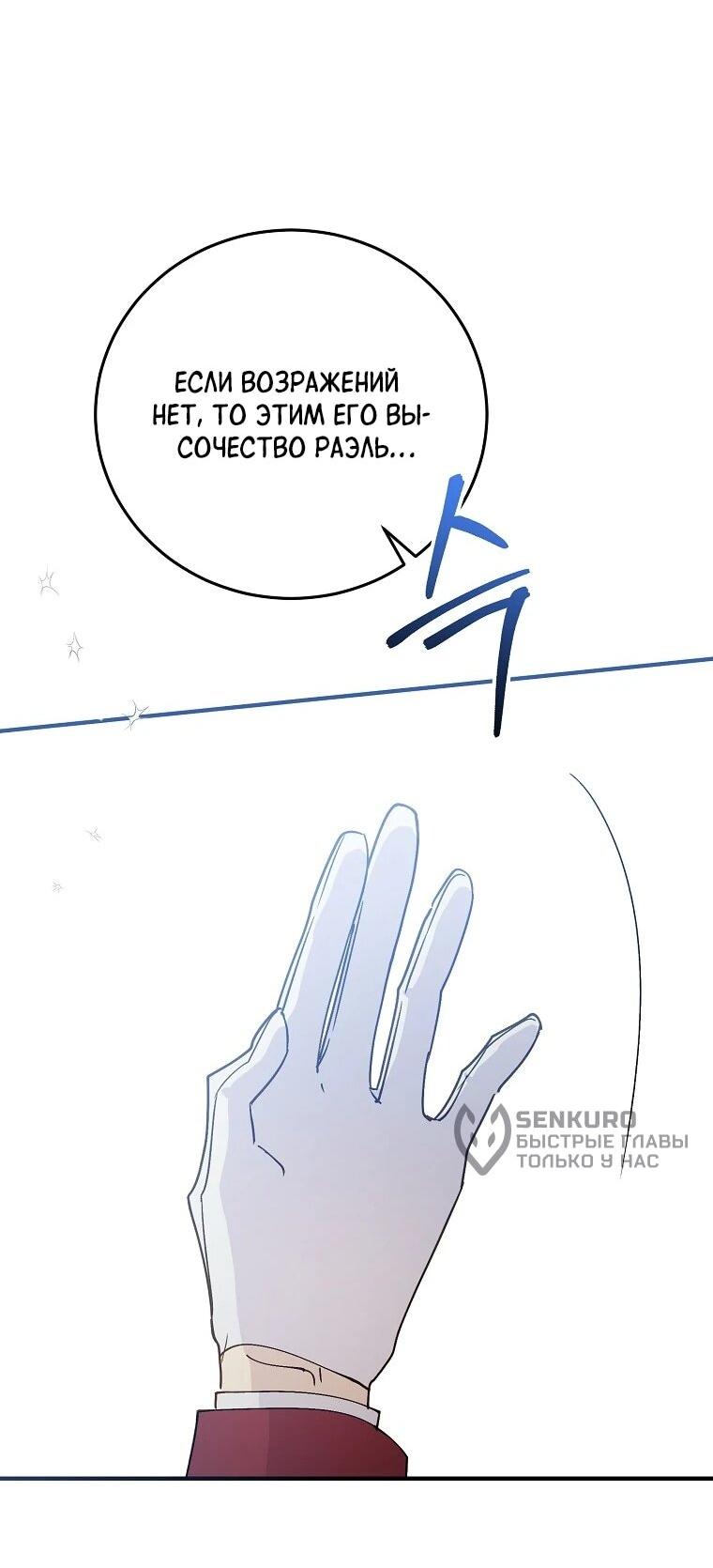 Манга Способная горничная - Глава 100 Страница 30