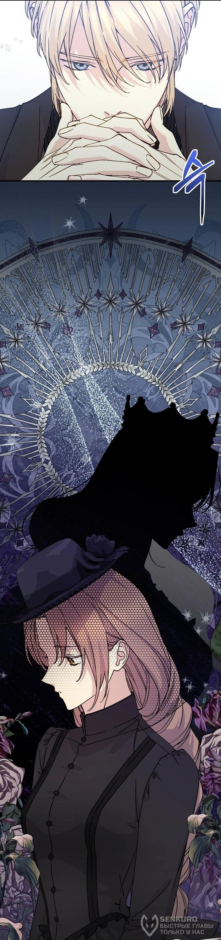 Манга Способная горничная - Глава 100 Страница 18