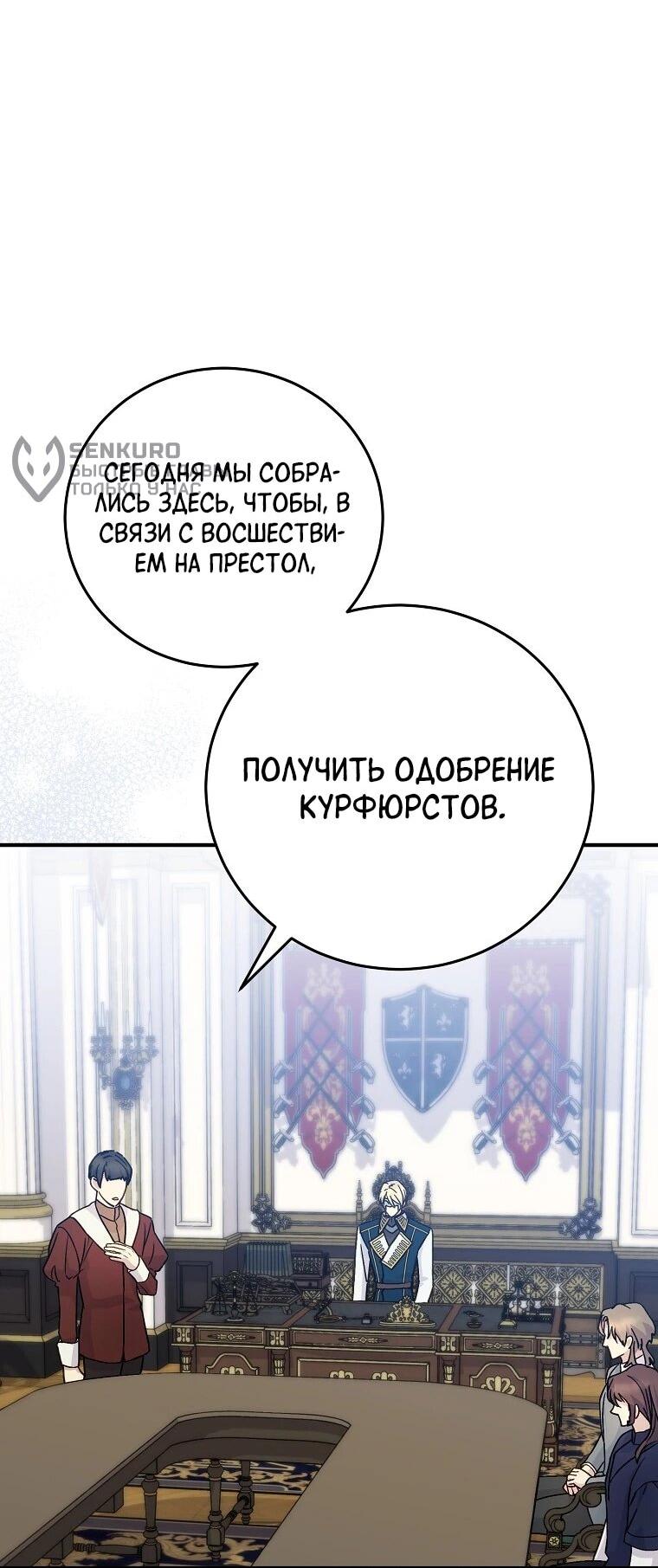 Манга Способная горничная - Глава 100 Страница 27