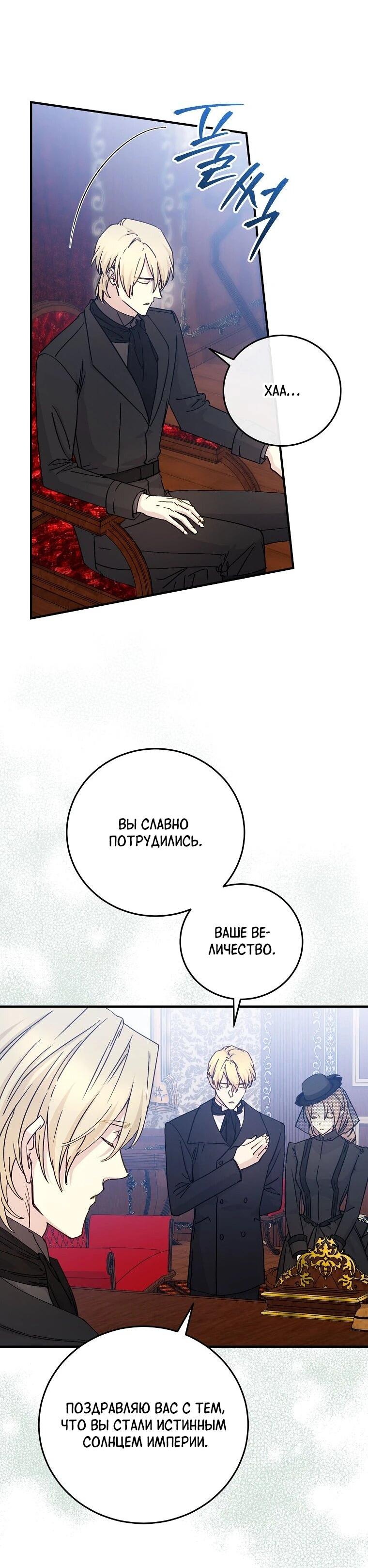 Манга Способная горничная - Глава 100 Страница 10