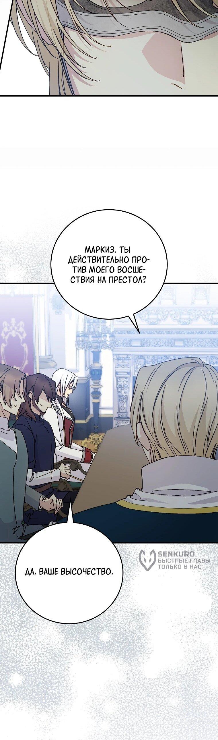 Манга Способная горничная - Глава 100 Страница 33