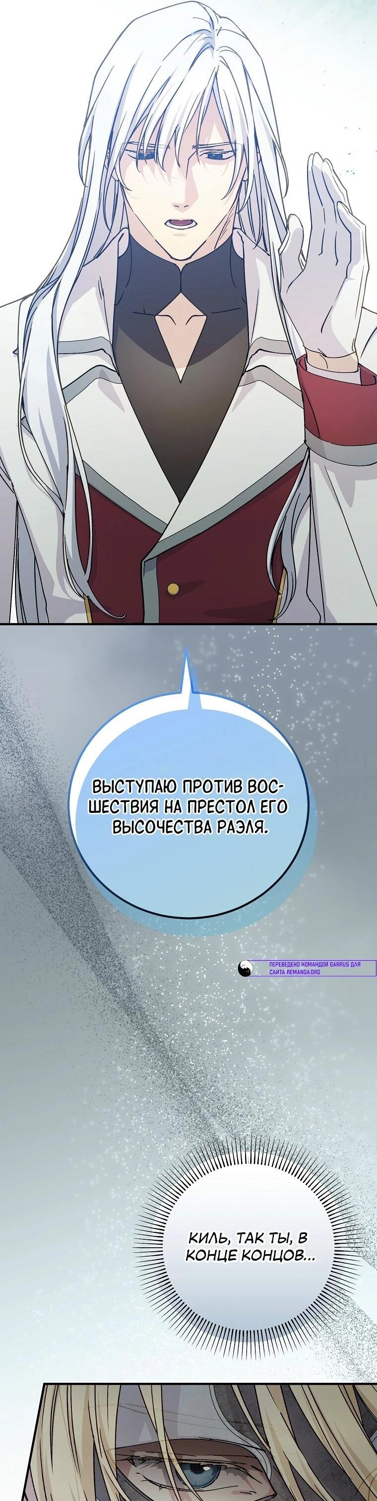 Манга Способная горничная - Глава 100 Страница 32