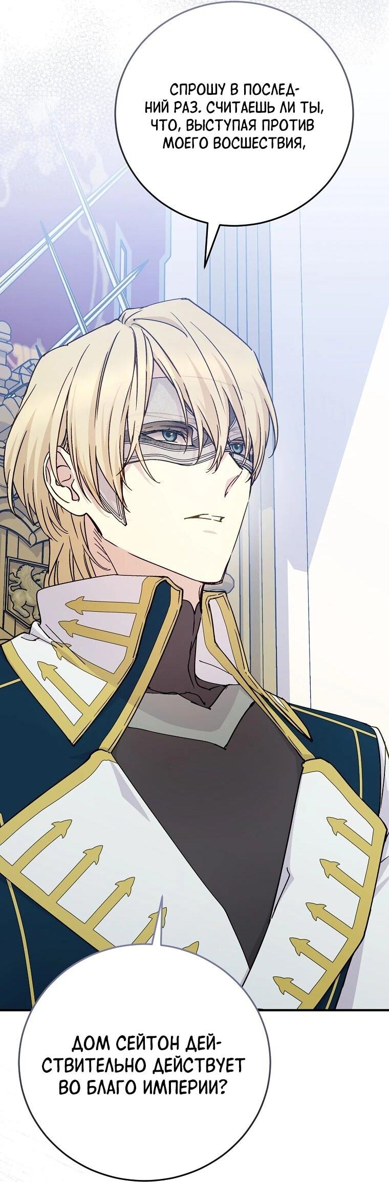 Манга Способная горничная - Глава 100 Страница 34