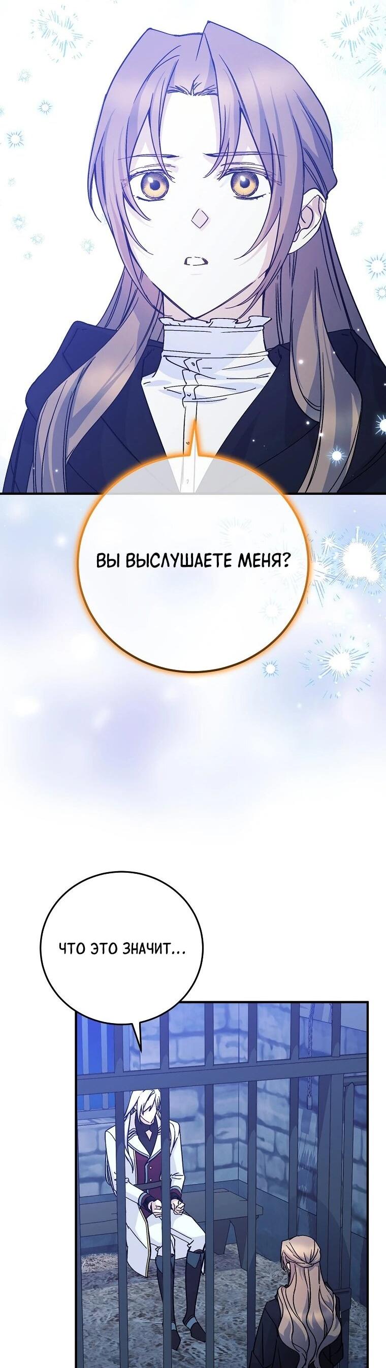 Манга Способная горничная - Глава 100 Страница 51