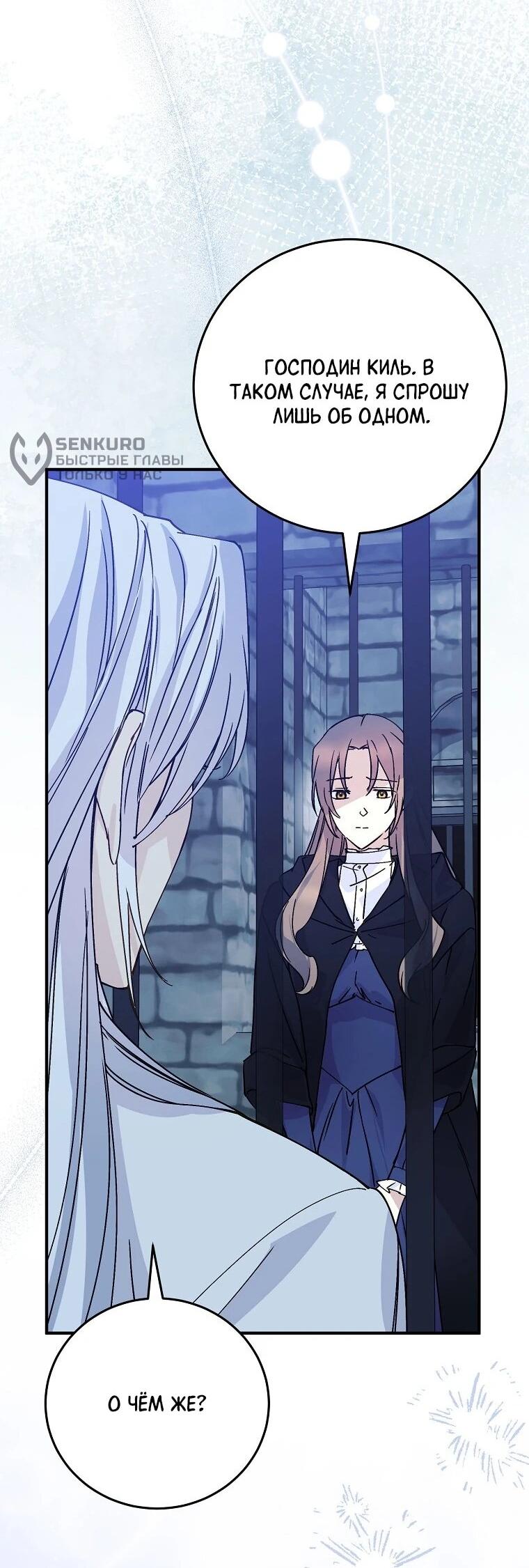 Манга Способная горничная - Глава 100 Страница 49