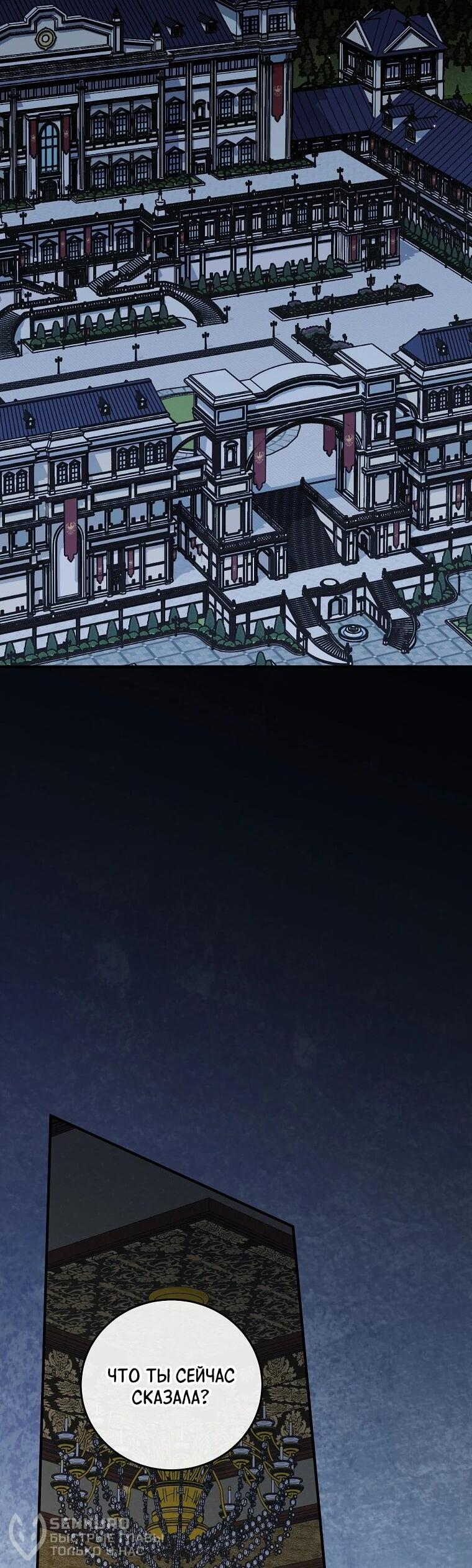 Манга Способная горничная - Глава 100 Страница 55